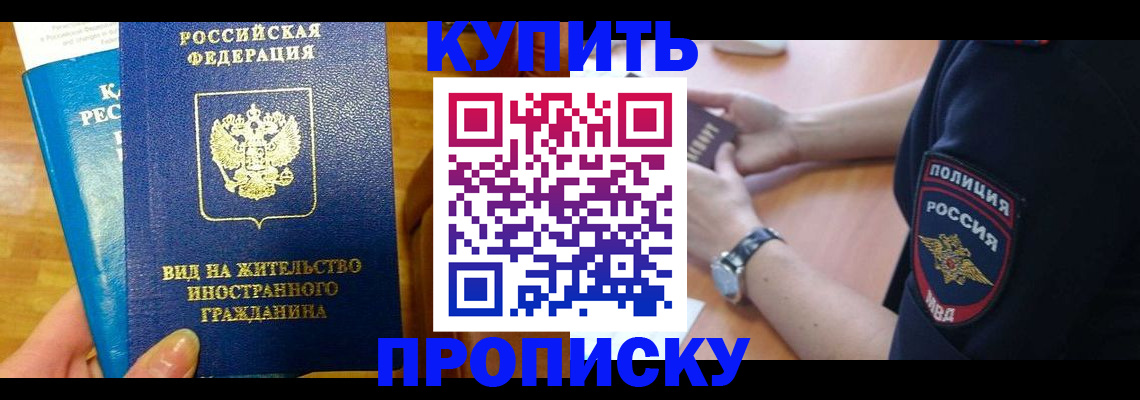 прописка иностранных граждан в Абинске
