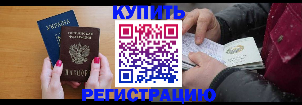 прописка регистрация в Абинске