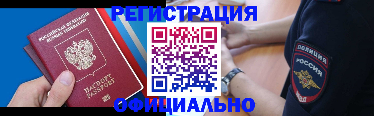 прописка иностранных граждан в Абинске
