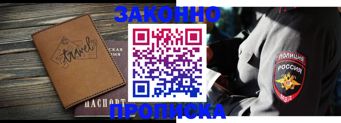 прописка в квартире в Абинске