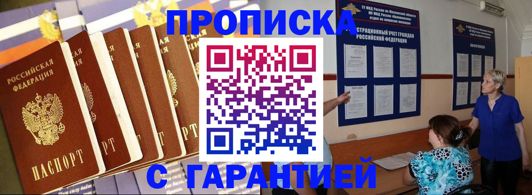 прописка 2025 в Абинске