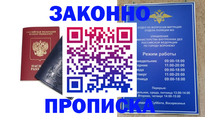 прописка поиск в Абинске