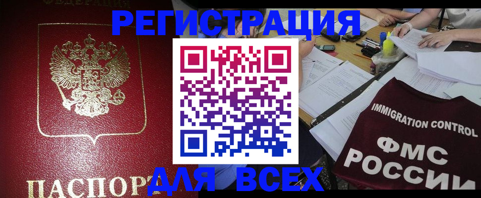 временная регистрация для школы в Абинске
